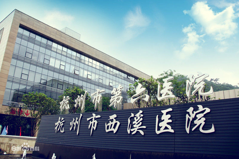 恭喜我司中標(biāo)杭州市西溪醫(yī)院高效過濾器更換項(xiàng)目
