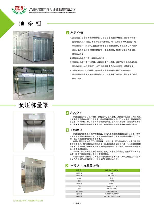 無塵潔凈棚|凈化棚產品介紹 無塵潔凈棚|凈化棚產品介紹