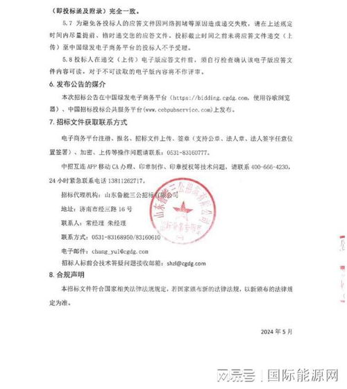 聚焦綠能發(fā)展 解讀2GW中國(guó)綠發(fā)集中式光伏逆變器委托生產(chǎn)年度協(xié)議資格招標(biāo)中的技術(shù)轉(zhuǎn)讓關(guān)鍵要素