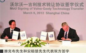 沃爾沃與吉利深化技術(shù)共享，共同驅(qū)動(dòng)未來出行新篇章