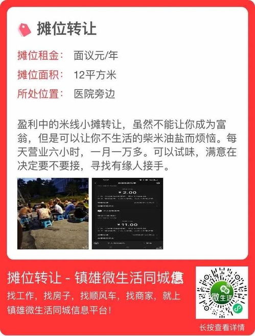 鎮(zhèn)雄學(xué)校附近47平門面 商業(yè)機(jī)遇與技術(shù)轉(zhuǎn)讓